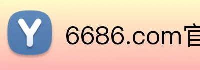 6686.com官网 Logo